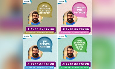 הרצליהAI. העוזר החדש של עיריית הרצליה. גרפיקה - דוברות