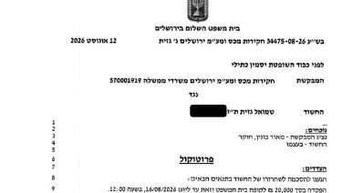 צילום מסך מתוך פרוטוקול ההחלטה (פרוטוקול בית משפט השלום בירושלים)