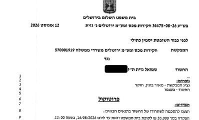 צילום מסך מתוך פרוטוקול ההחלטה (פרוטוקול בית משפט השלום בירושלים)