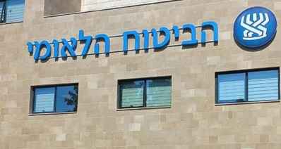 לוגו ביטוח לאומי על בניין, צילום: ביטוח לאומי