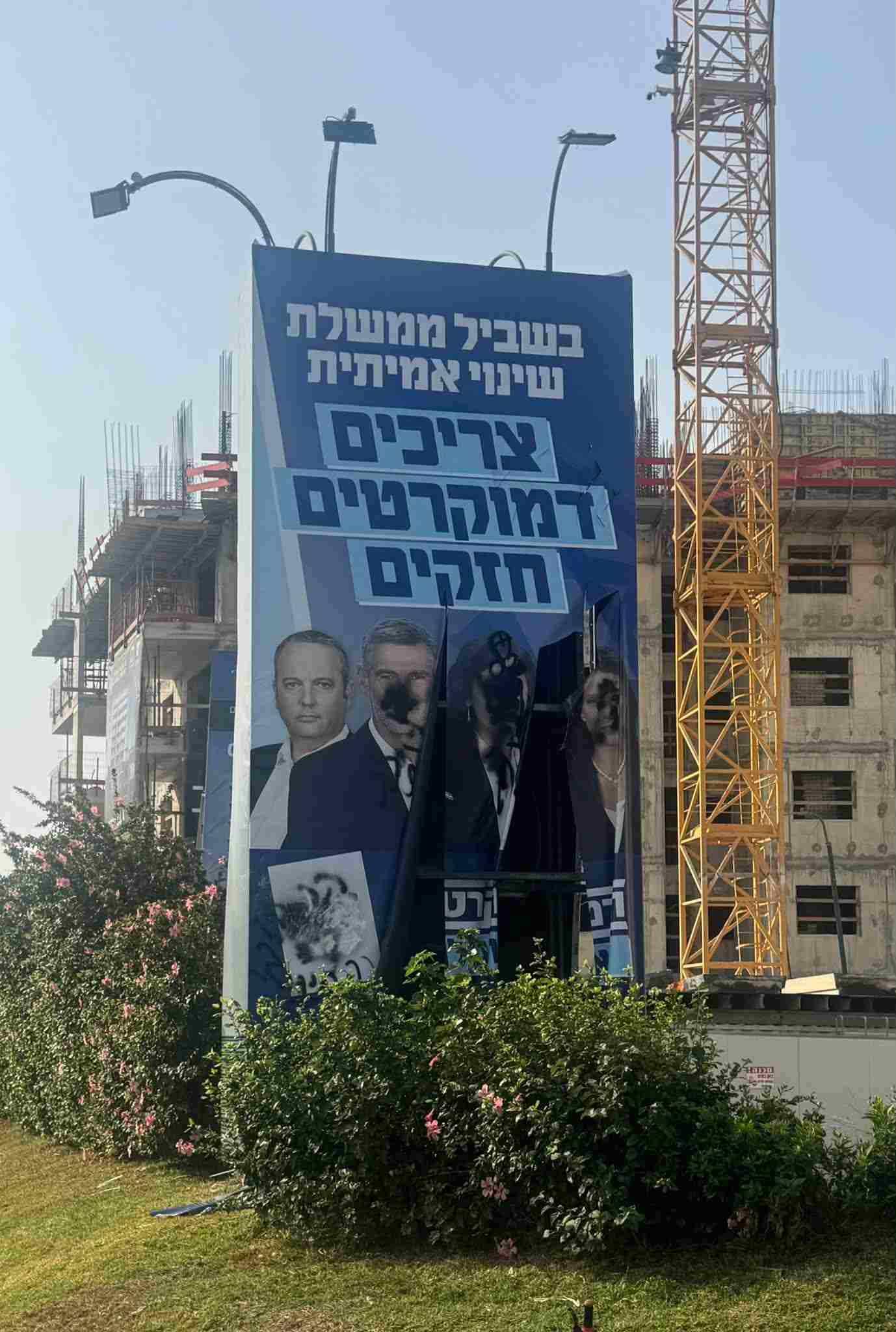 שלט בחירות שהושחת בהרצליה