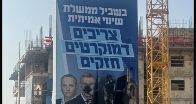 שלט בחירות הושחת