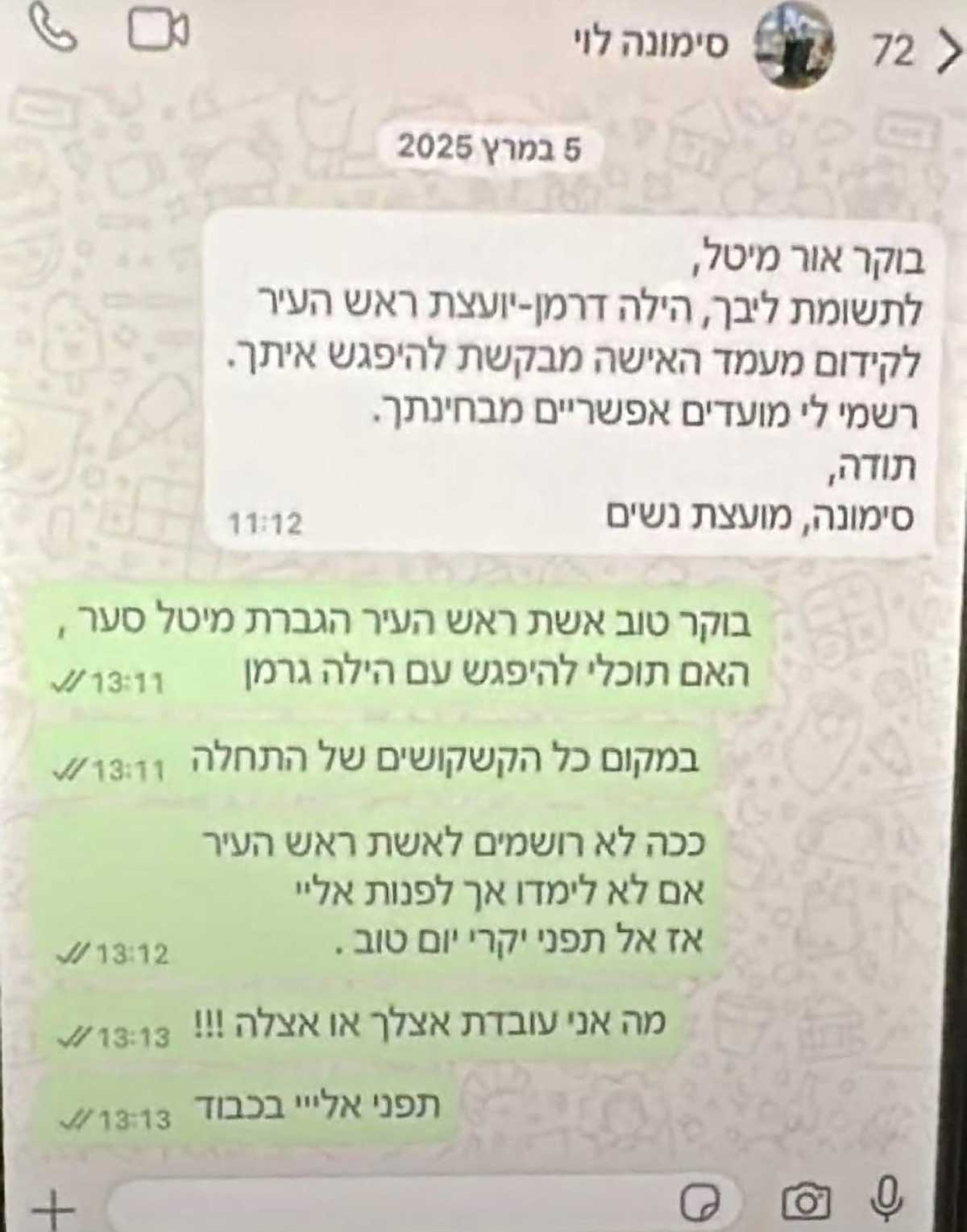 הודעת הוואצאפ ממיטל סער שפרסם העיתונאי החוקר מחדשות 12.